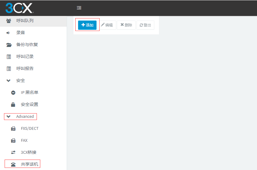 如何使用3CX Hot Desking（共享话机） 58voip3CX微站