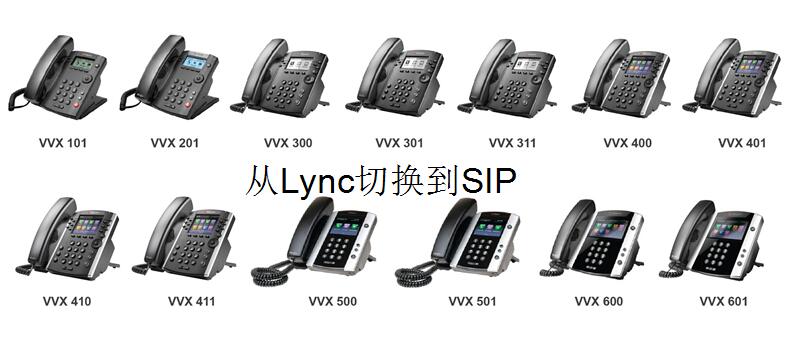 如何将Polycom VVX从Lync切换到SIP