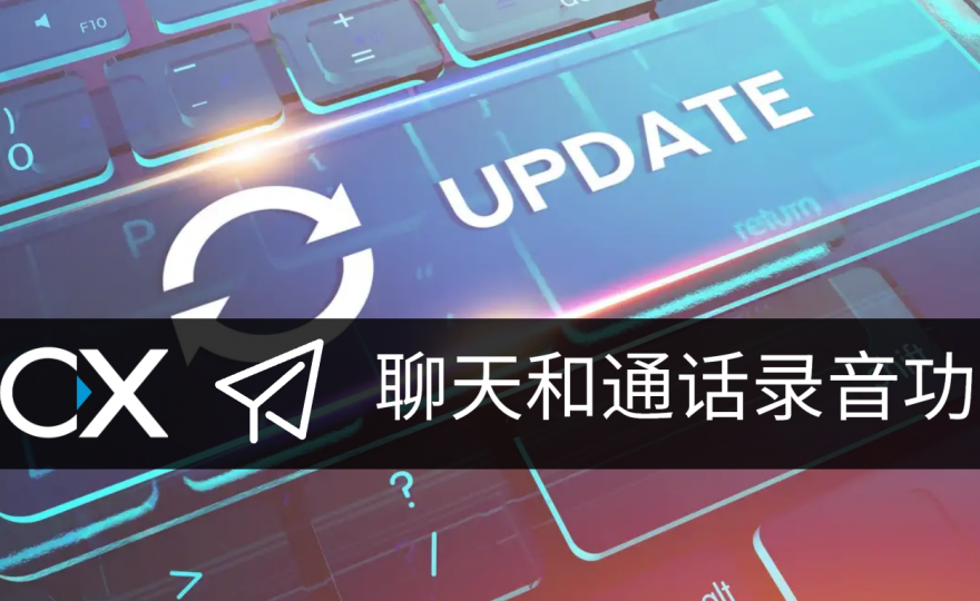 3CX Windows软电话发布原生聊天和通话录音功能